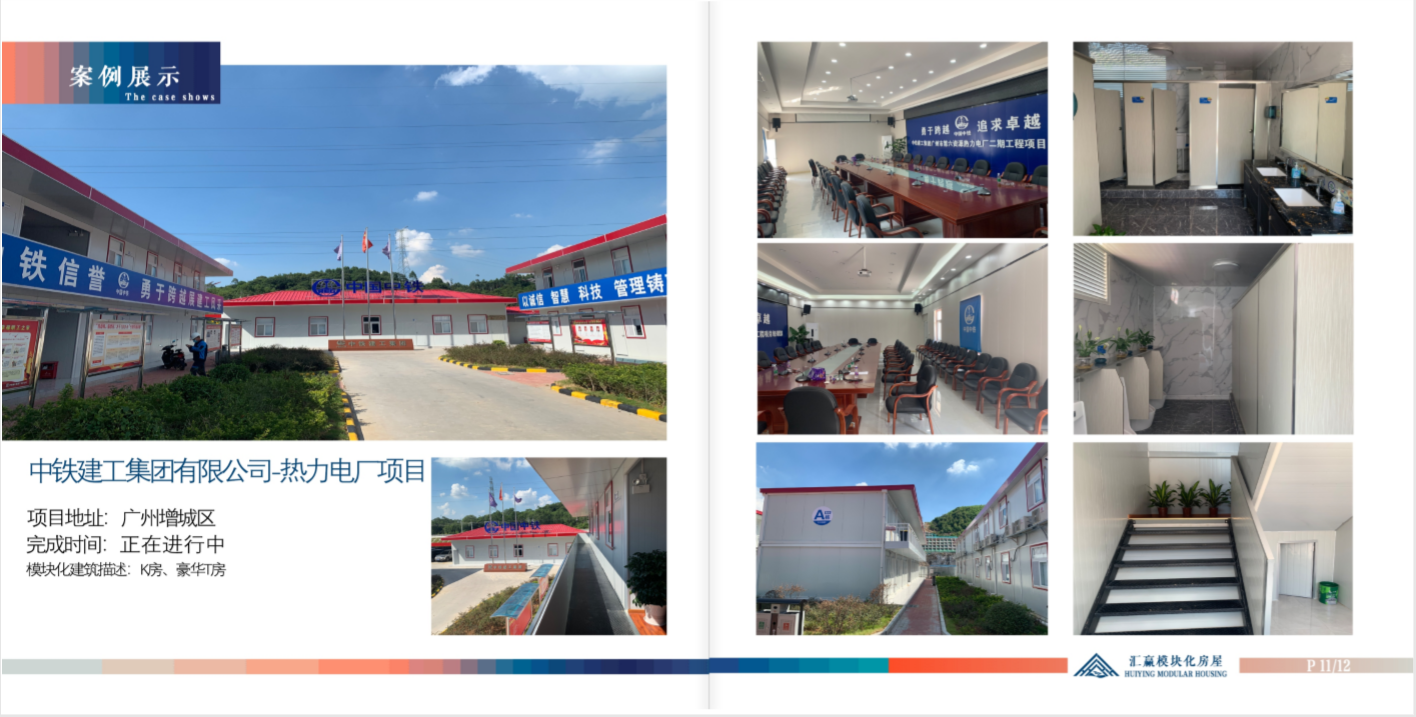 中鐵建工集團有限公司-熱力電廠項目